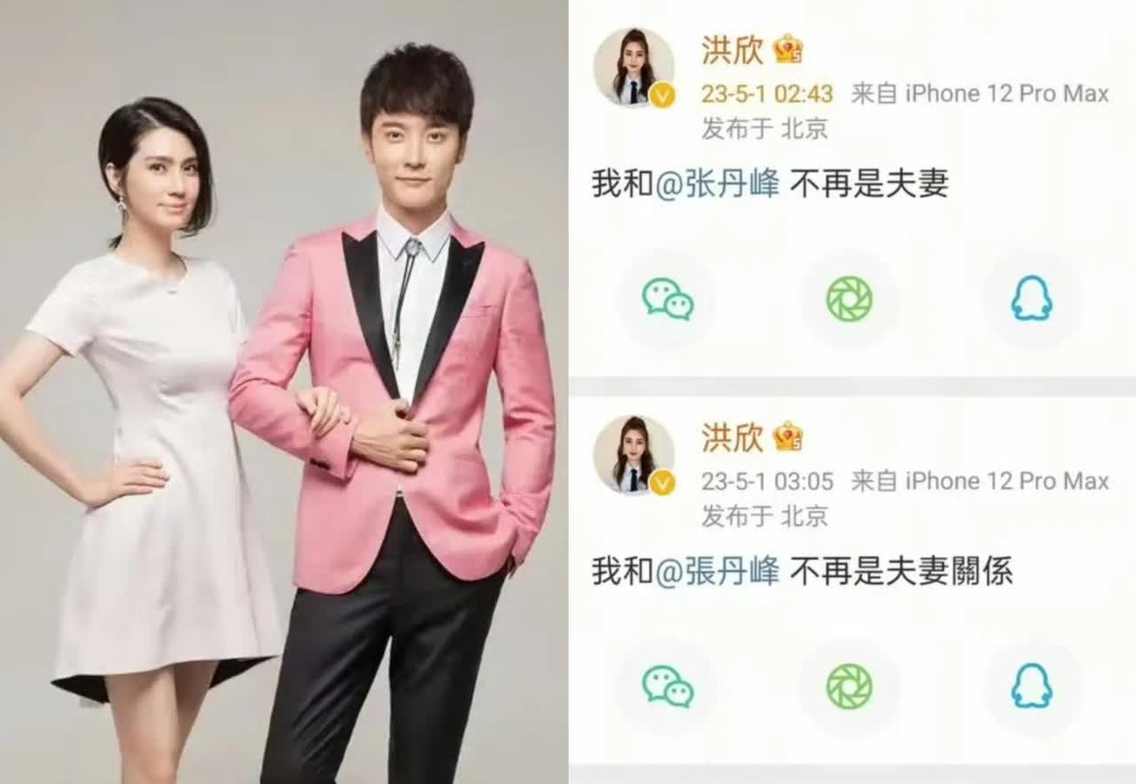 梦回2023年洪欣的微博，连发三条“我和张丹峰不再是夫妻”！

如今2025