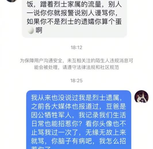 互联网骂人，真的是法外之地么？更何况侮辱的是军属

毛豆大家都记得吧？就是因