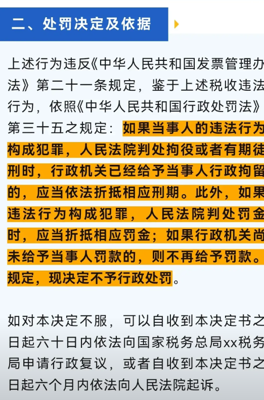 虚开一事不二罚，但是如果是不起诉，会移送给税务进行行政罚款的，往往还伴随的补税，