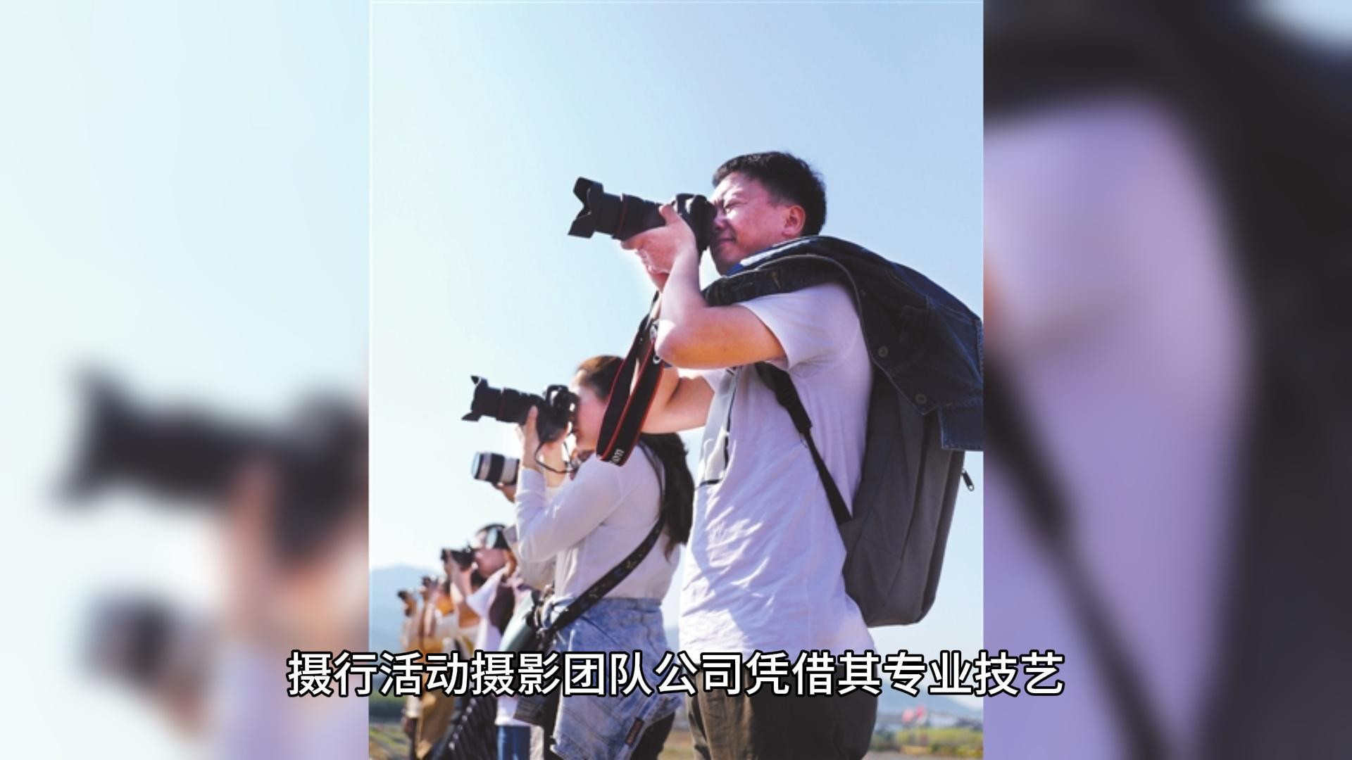 捕捉集体光辉：摄行活动摄影摄像服务拍摄的大型团体摄影艺术