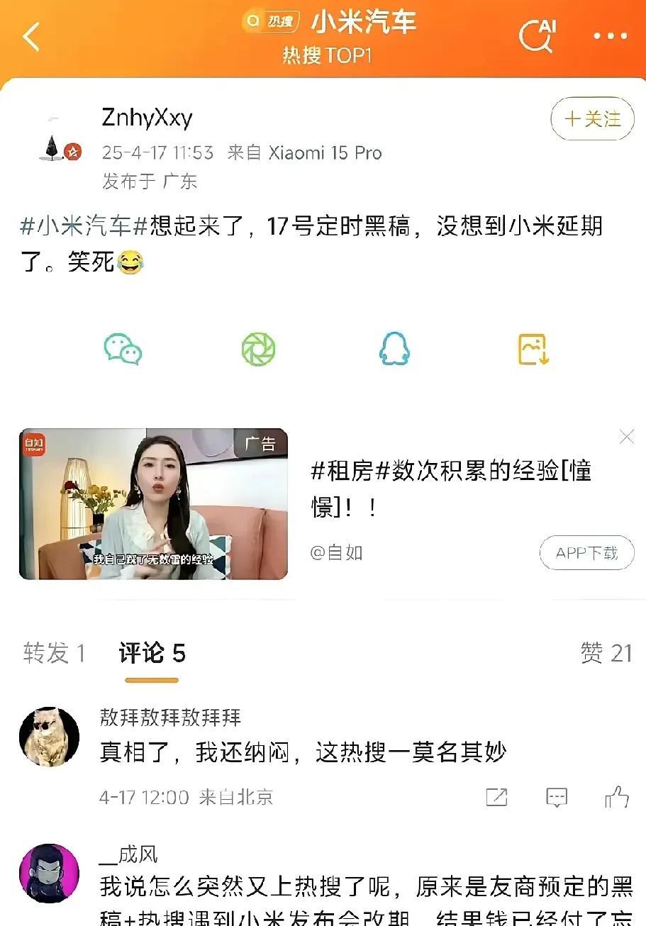 小米YU7发布会延迟可愁坏了那些黑公关们，稿子都写完了，文案都准备了好几版。把小