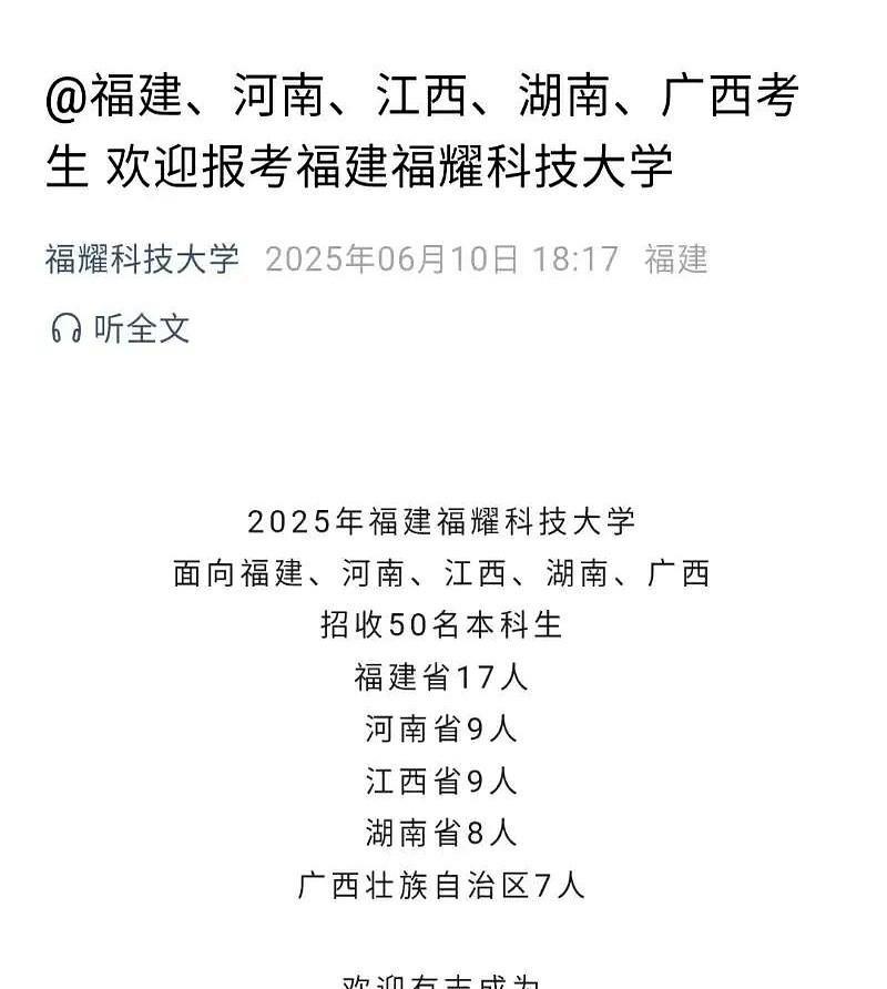 福建福耀科技大学公布今年五省招生人数。
其中:福建17名，河南9名，江西9名，湖