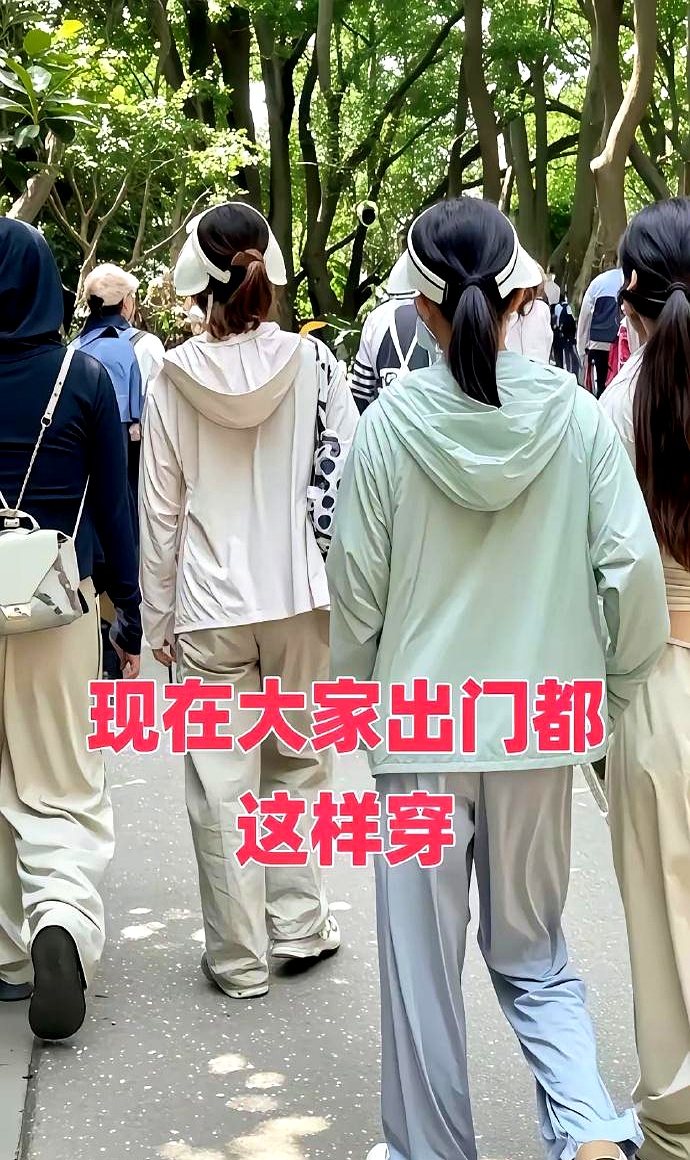 大街上，十个女生八个都这样穿。遮阳帽、防晒衣、阔腿裤、运动鞋，还清一色浅色系。不