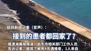 江苏一海滩景区观光小火车发生坠海事故，4 人遇难，相关责任人已被警方控制