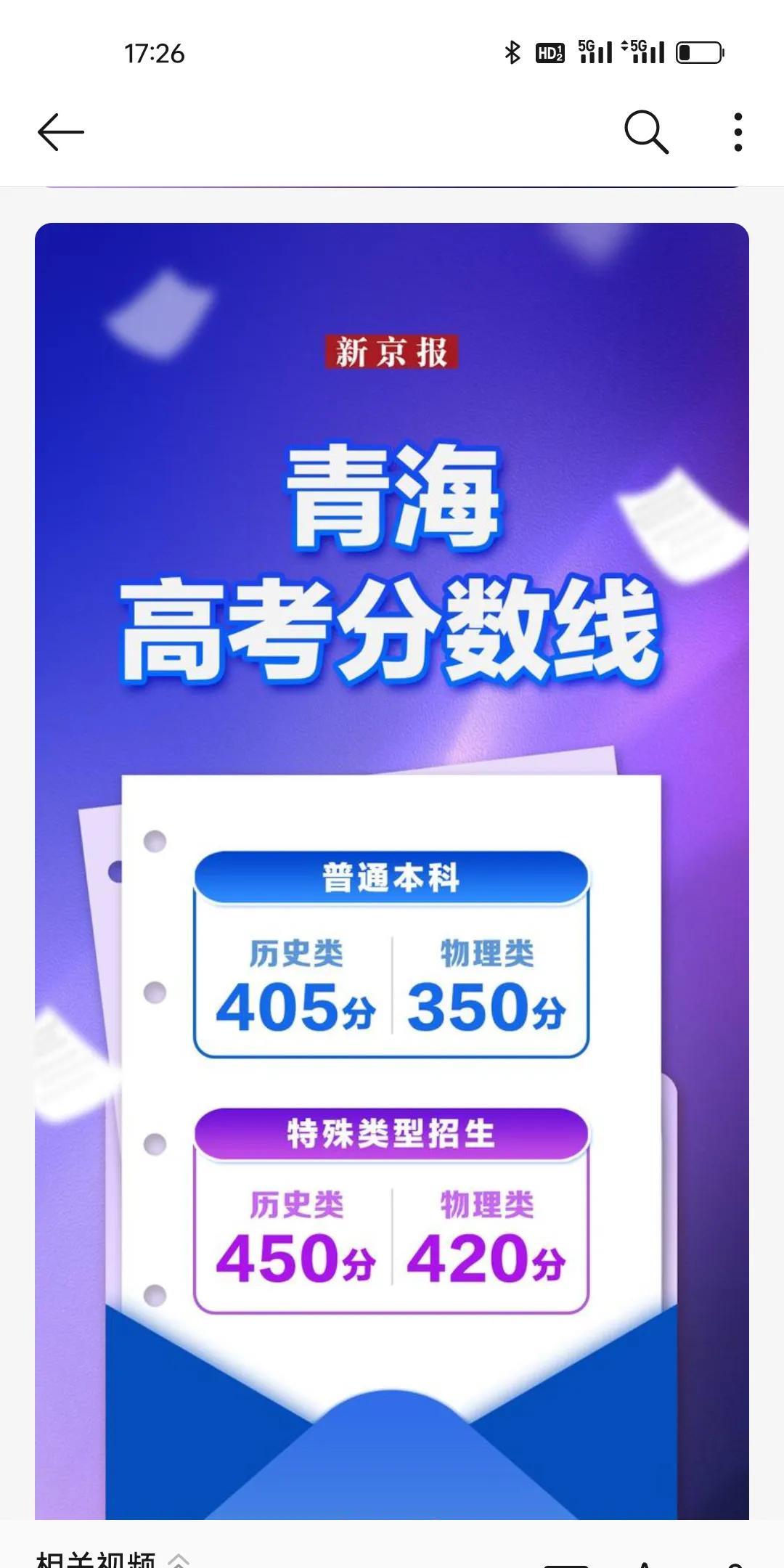 网友们，2025年全国各地的高考分数线公布了，和你们那比，青海的考生是不是拣便宜