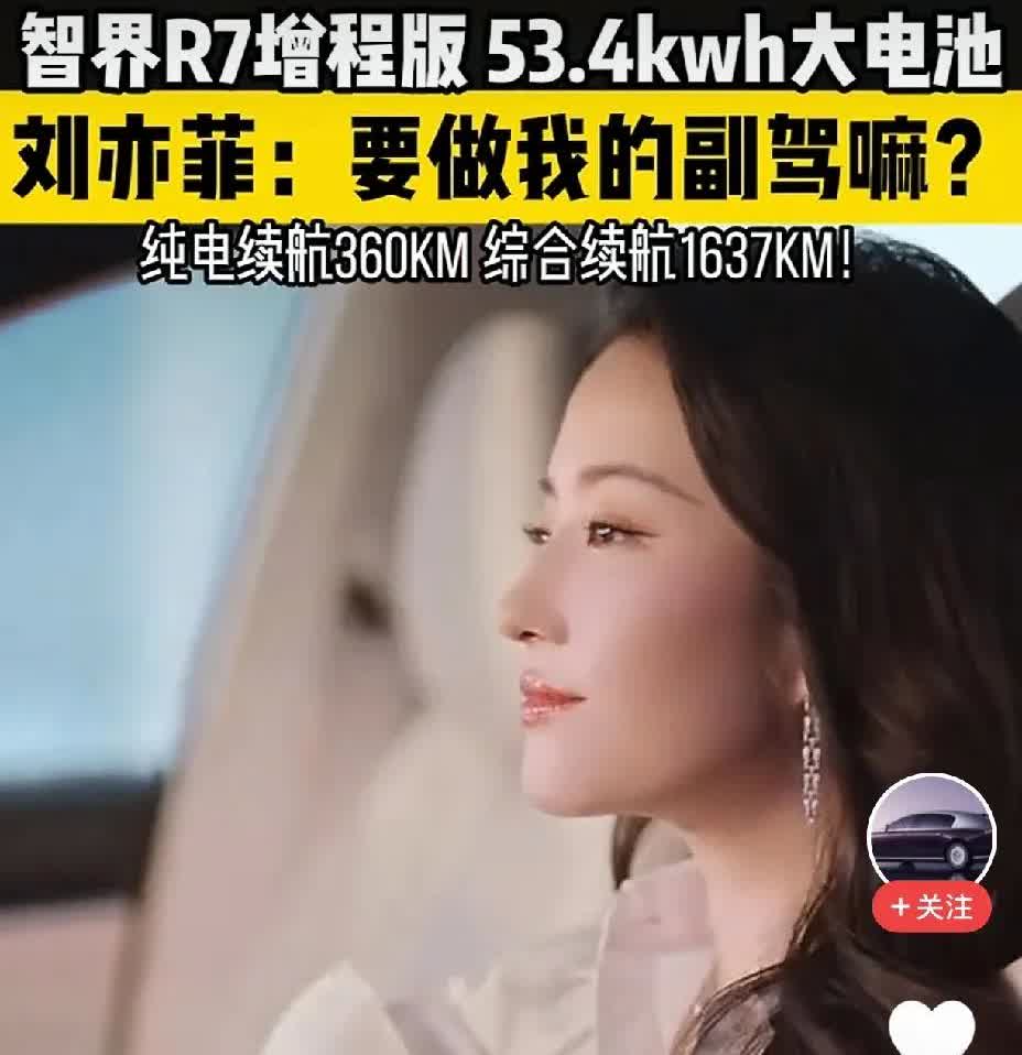 华为“又来”！智界R7 增程新版，怕的就是华为也终于“想通了”推出“大电池大油箱