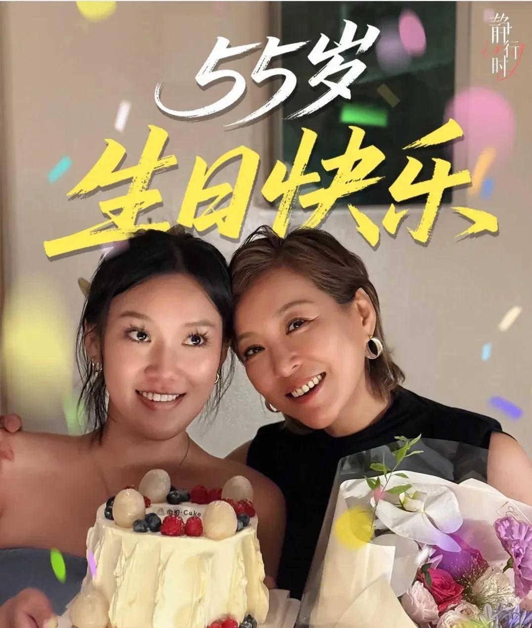李静晒自己55岁生日快乐，捧着鲜花，搂着女儿，带着女儿旅游庆生，好幸福啊！
妈妈