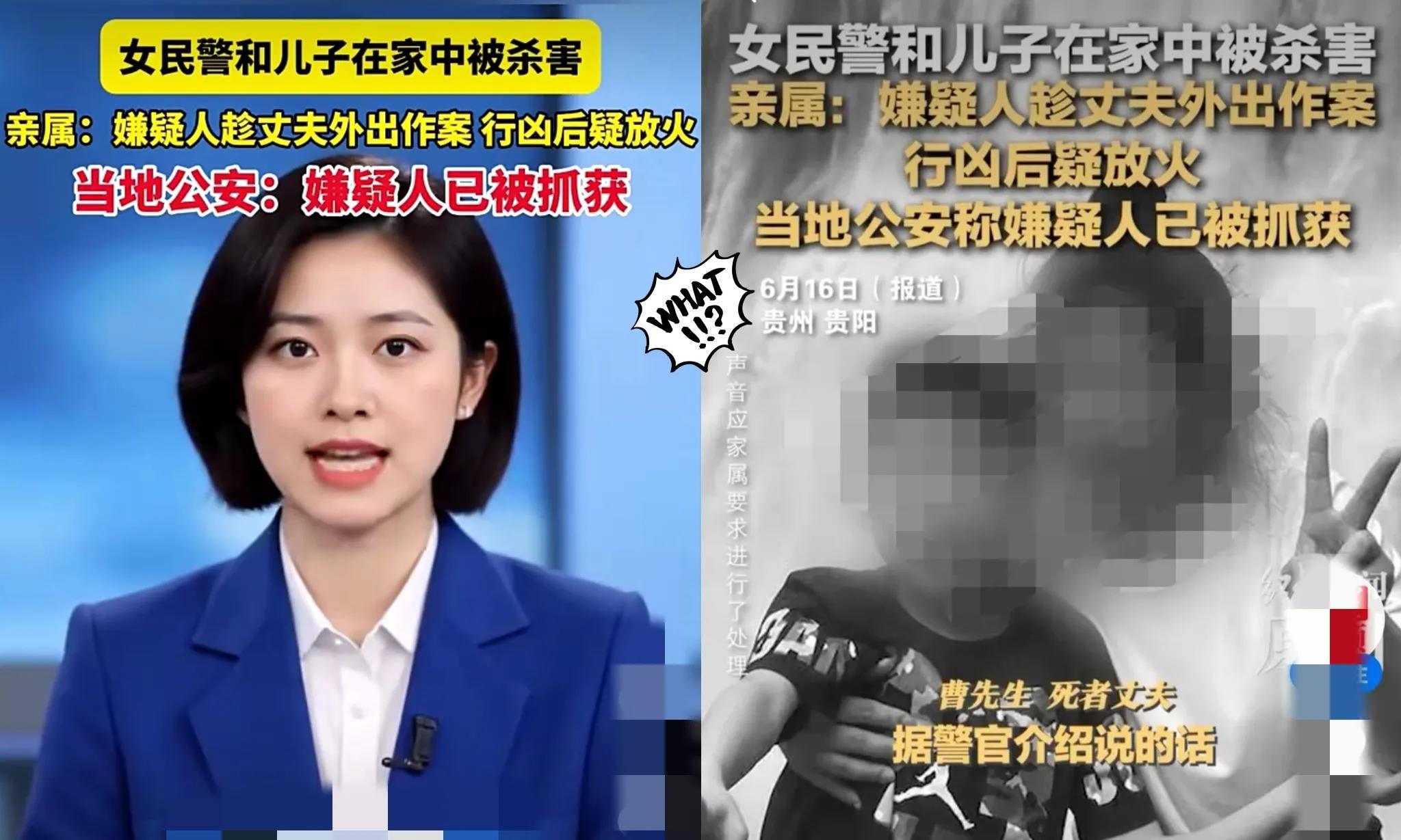 刷到个痛心消息！
6月9号，贵阳某派出所女民警胡某，和9岁孩子在家中双双遇害。
