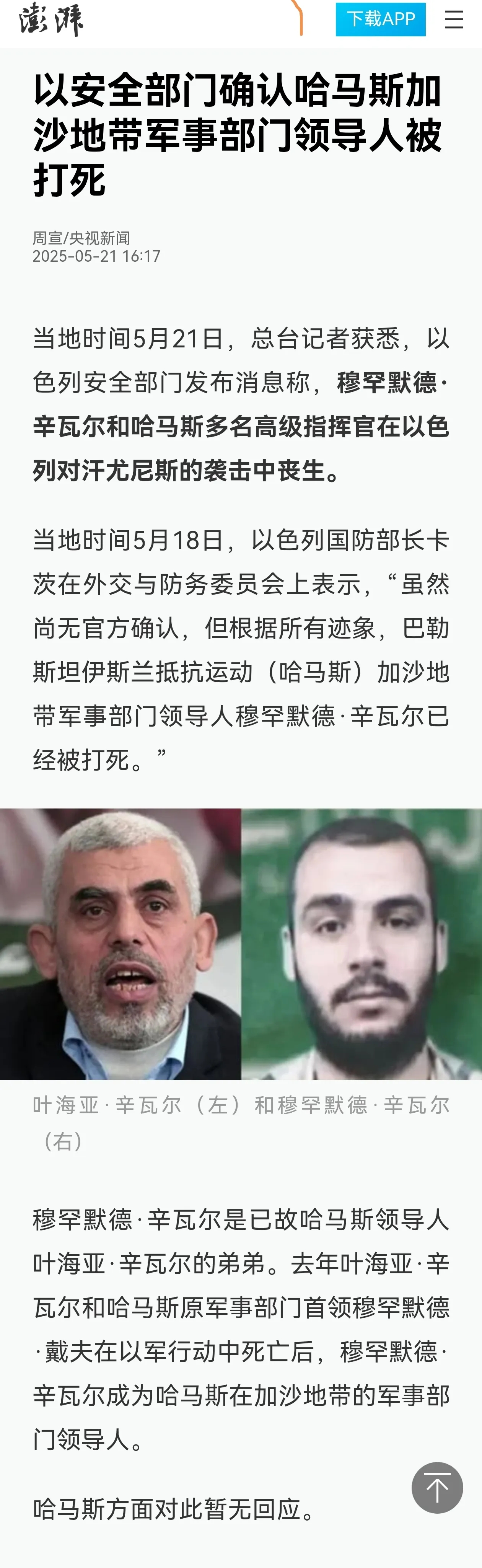 哈马斯的军事高层基本上都被以色列定点清除了，以色列主打一个就是赶尽杀绝，不留后患