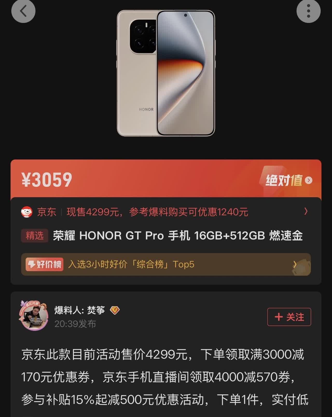 如果猜得没错的话，这一波属于618最后的疯狂！荣耀GT Pro又又又降价了，在某