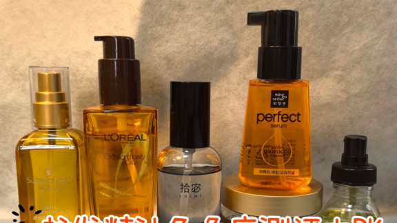 2025十强护发精油排行榜！最推荐的高效护发油，亲身使用经验揭秘