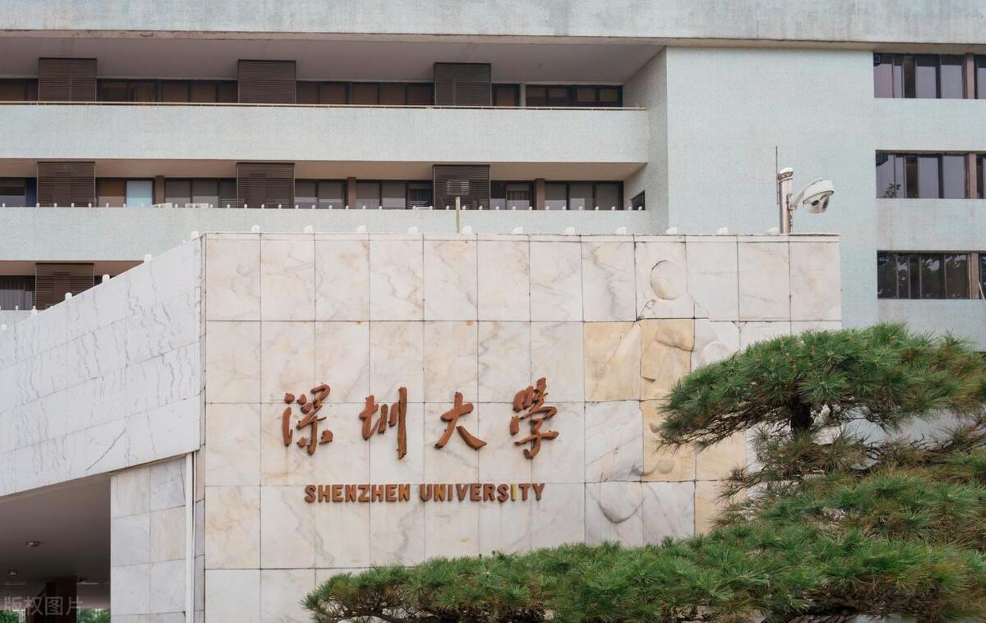 深圳大学——湾区核心的