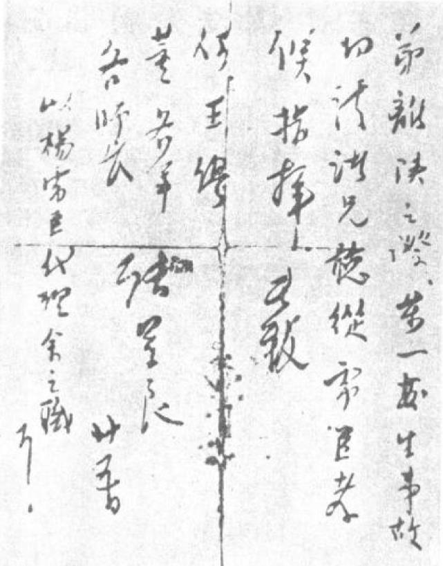 这是1936年＂西安事变＂后，张学良送蒋介石回南京，临行之际他写给部下的手谕。