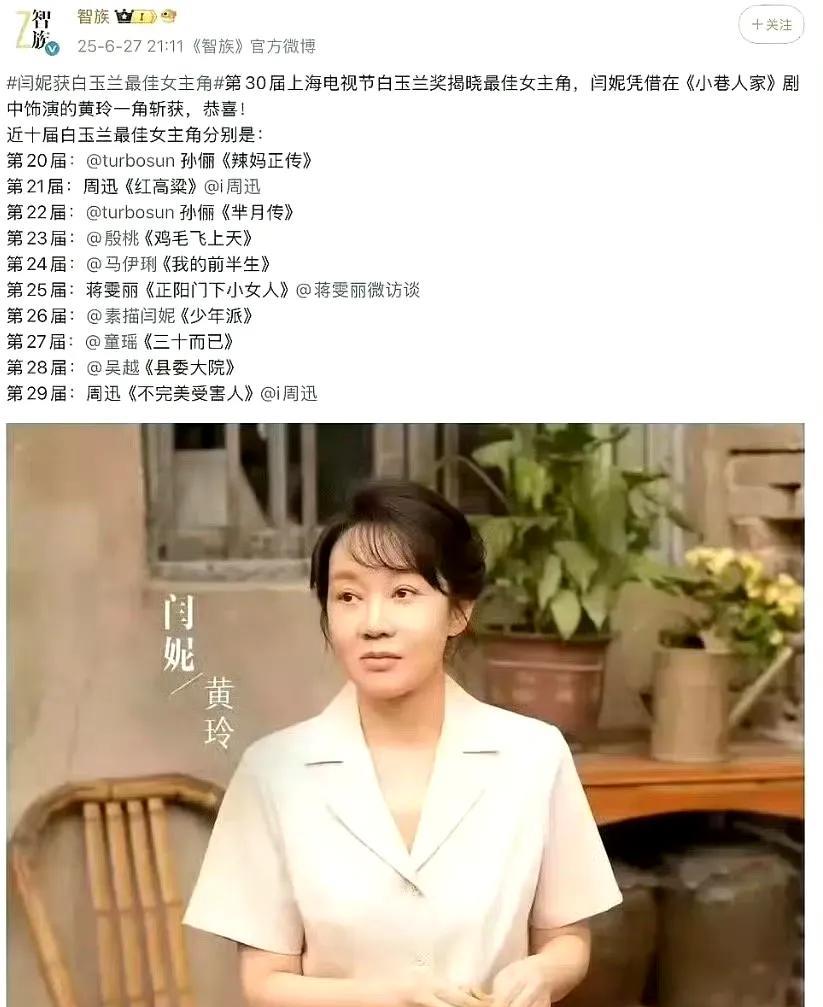 白玉兰内场惊现“爆点”！网传闫妮将摘得最佳女主角？此次她凭《小巷人家》里黄玲一角