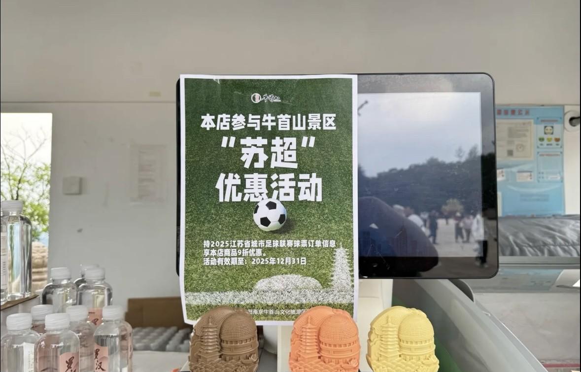 每周末的#苏超# 已经成为这一区域的盛事，结合文旅，结合文创，结合大家出游的兴致