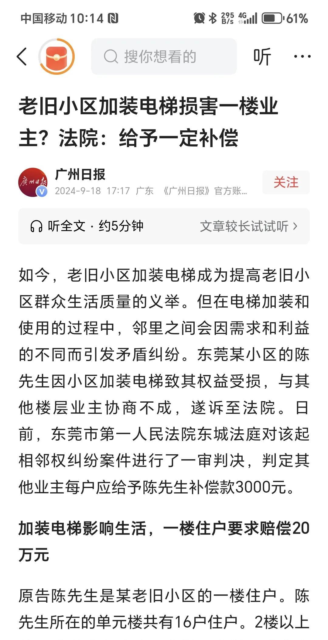 又一个一楼业主因加装电梯获得补偿，楼上每户补偿一楼业主3000元。
消息来自广州