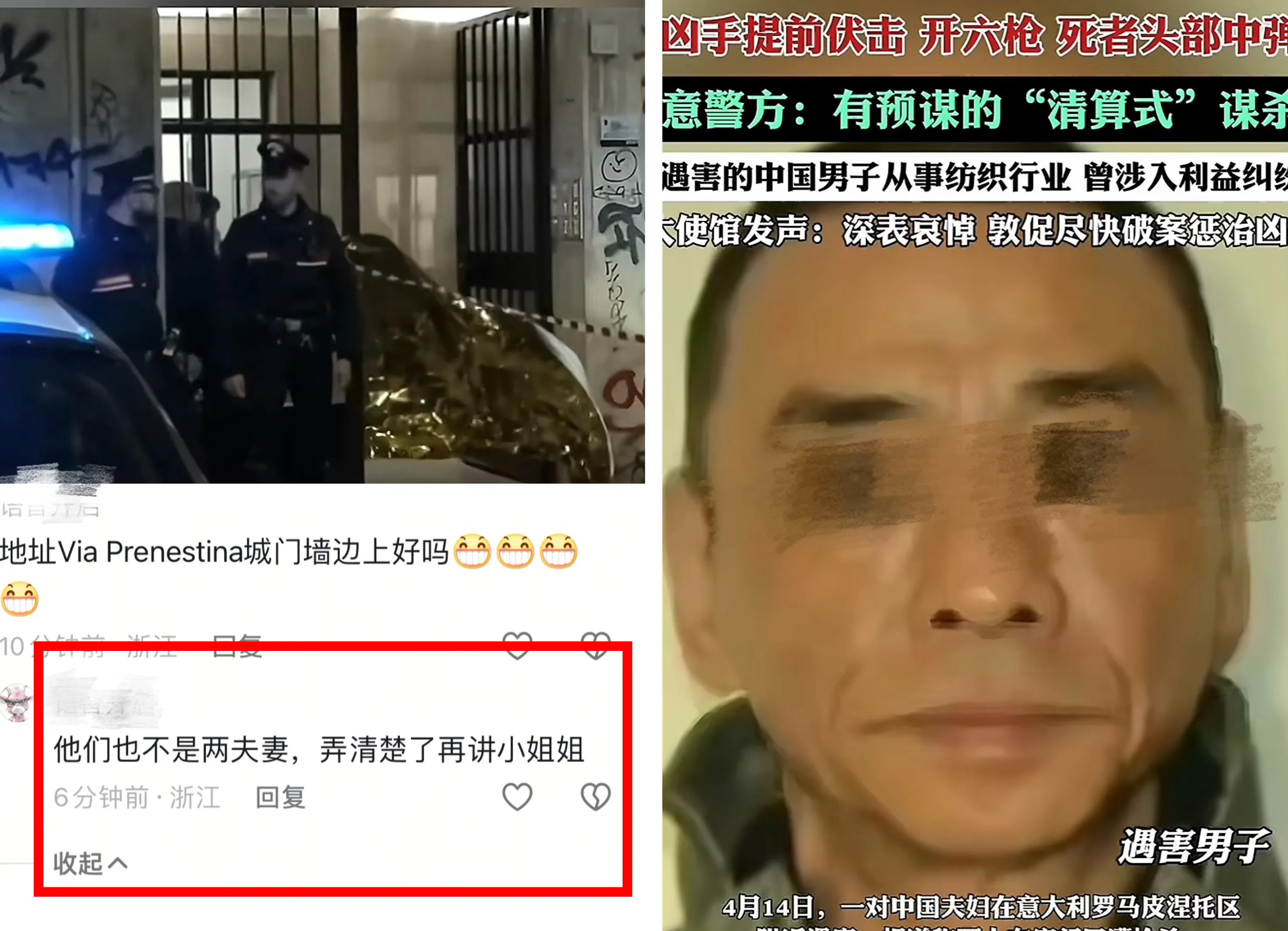 罗马华侨夫妇遭枪杀











天呐！太可怕了！意大利罗马一对华侨夫妇