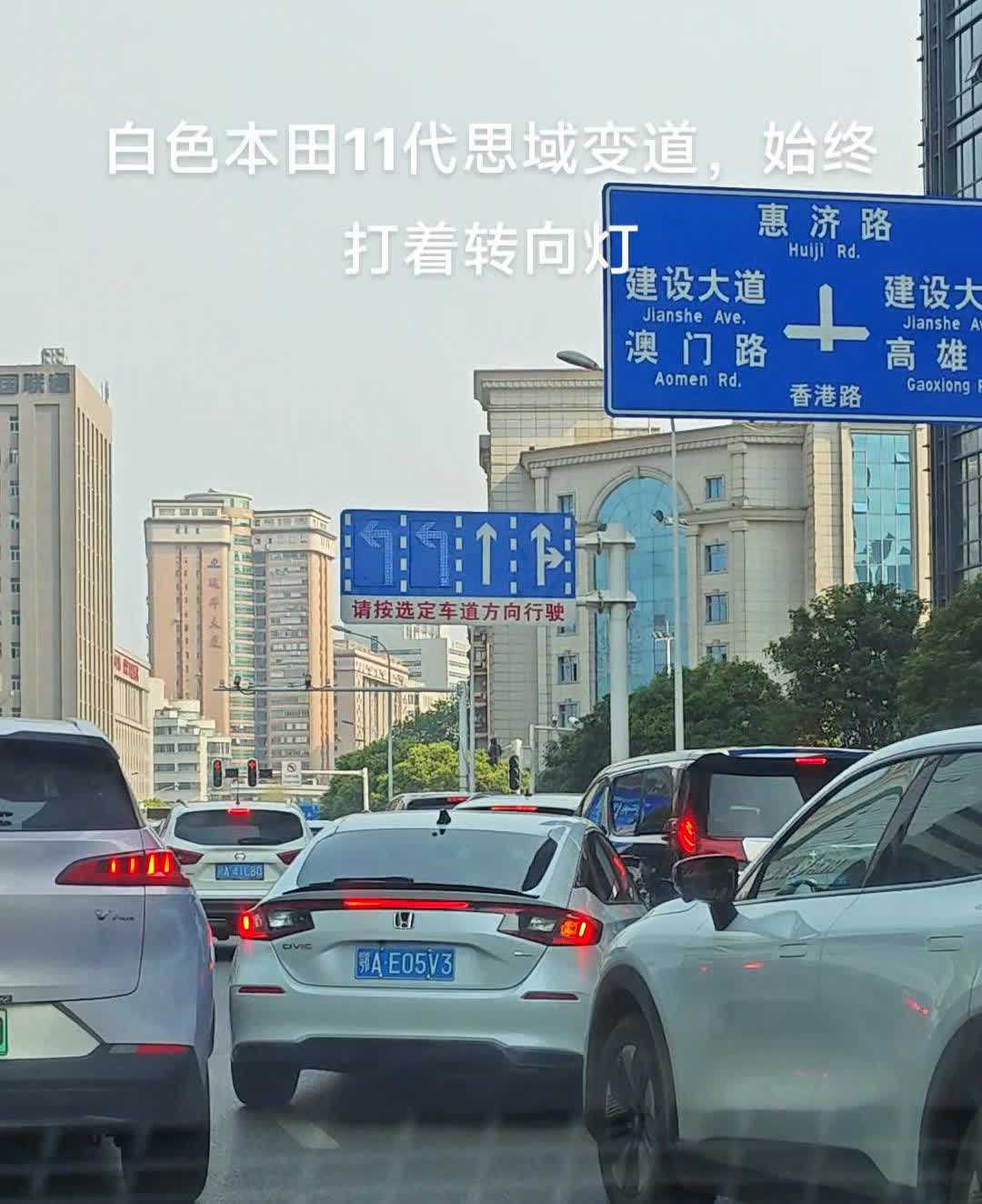 白色本田11代思域变道，始终打着转向灯。变完道后，等候直行红绿灯。为了不妨碍后面