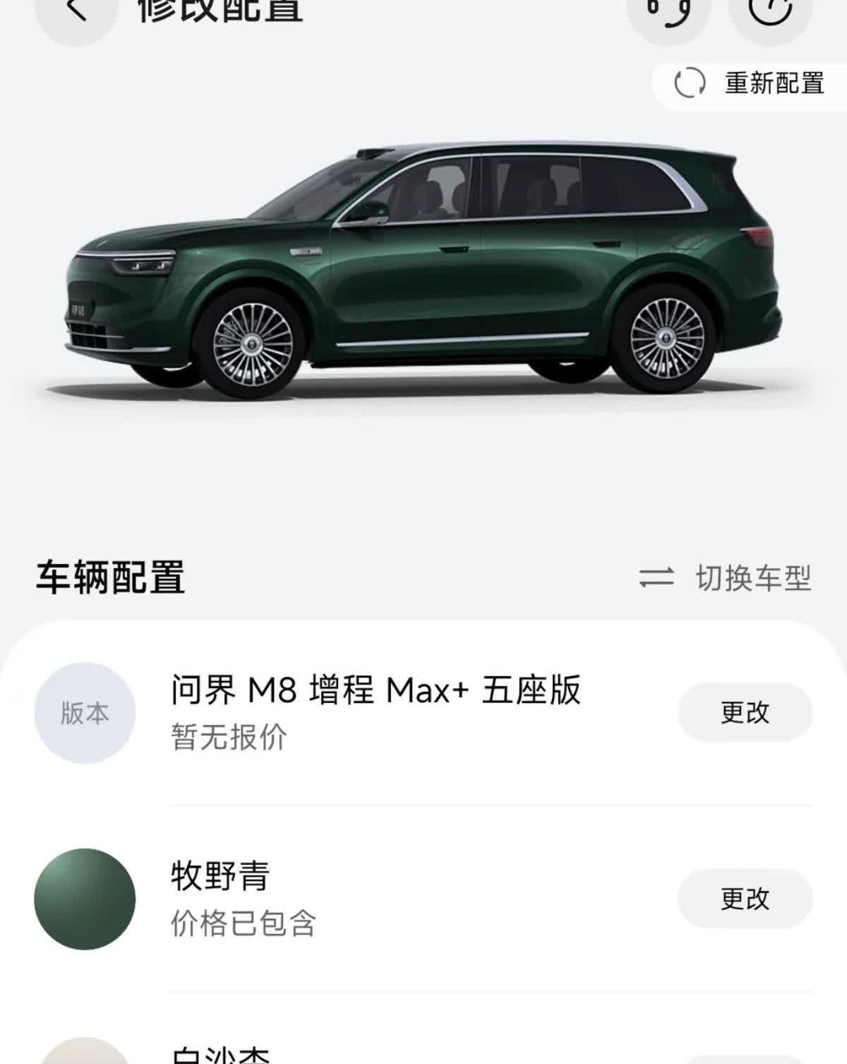 今天去看问界m8展车，老婆被牧野青吸引，内饰不喜欢琥珀棕和赤茶橘，那就只能选白沙