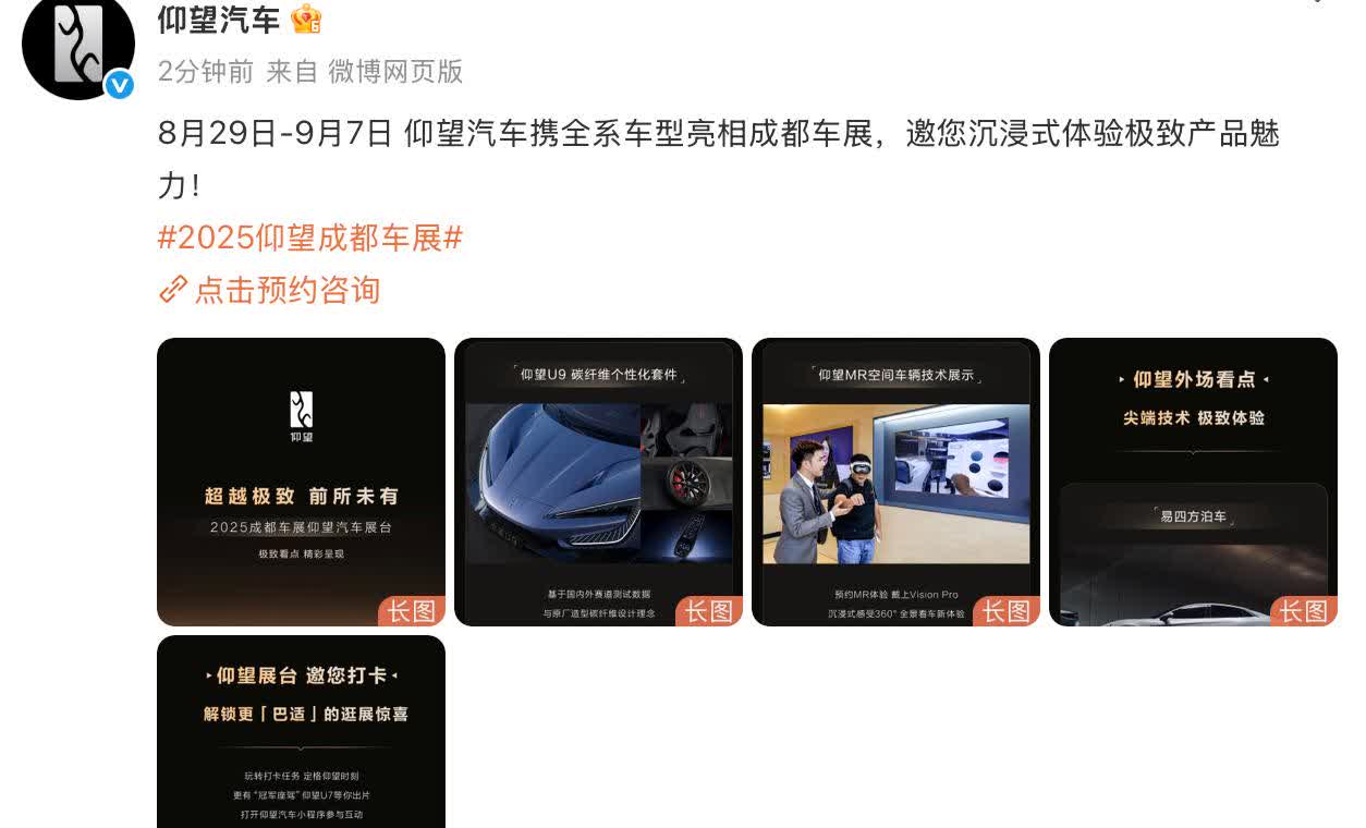 比亚迪成都车展，五大品牌都有活动：
仰望U8L鼎世版
腾势D9新品发布会
