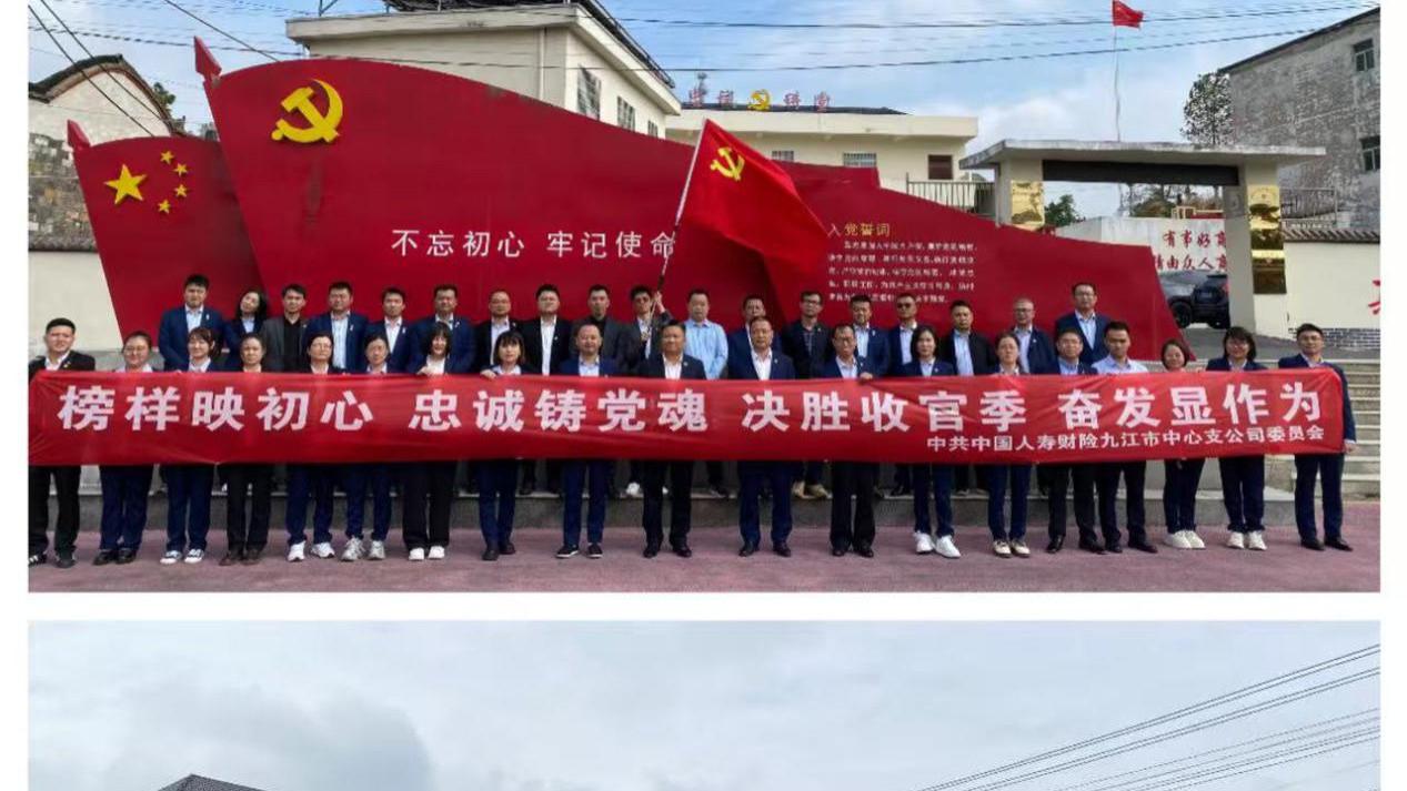 中国人寿财险九江市中心支公司开展主题教育活动