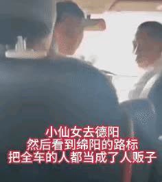 四川，一女子拼车去德阳，车开到高速路过绵阳，她突然认定司机故意绕路，把全车人当骗