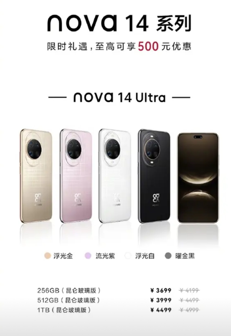 华为nova 14系列限时降价
1、根据官方的信息华为nova 14是降价200