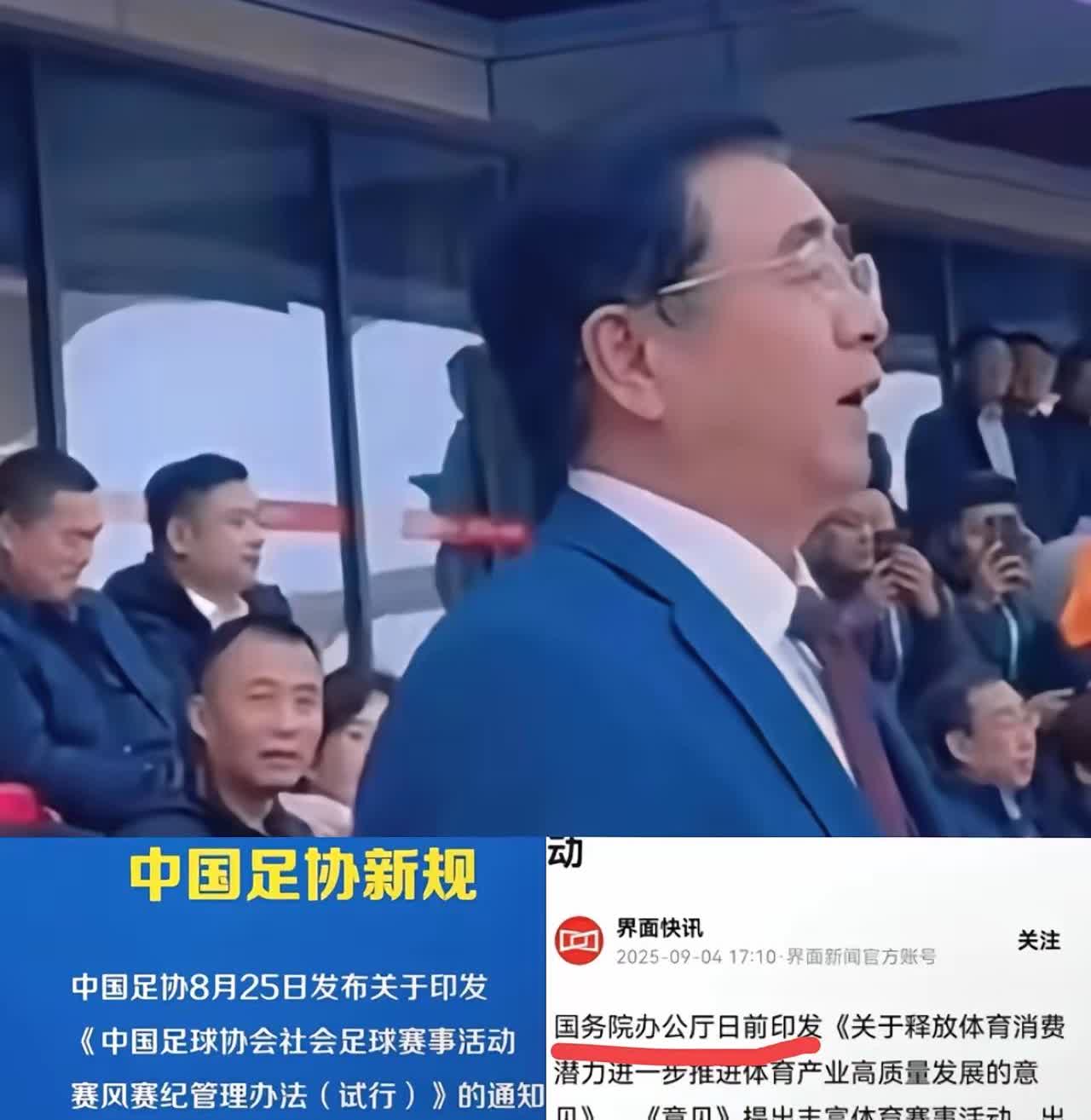 9月4日，国务院办公厅发文，足协今后的权限只限于负责国家联赛和国家队。地方各级足