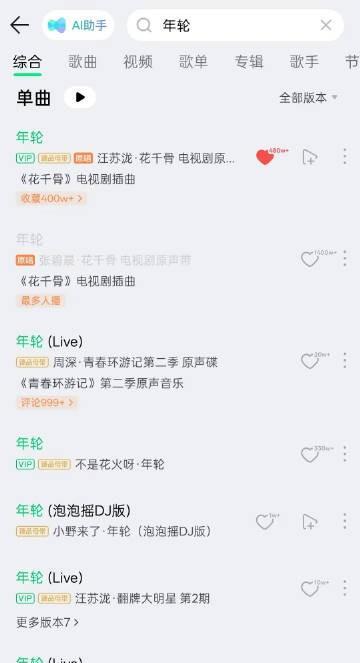 年轮争了三天，结果出来了，张碧晨版本，海外版权受限，灰了。
