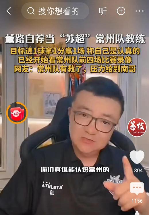 董路正式回应：已与常州足协沟通，不参与常州VS南京场，不会担任常州队教练！


