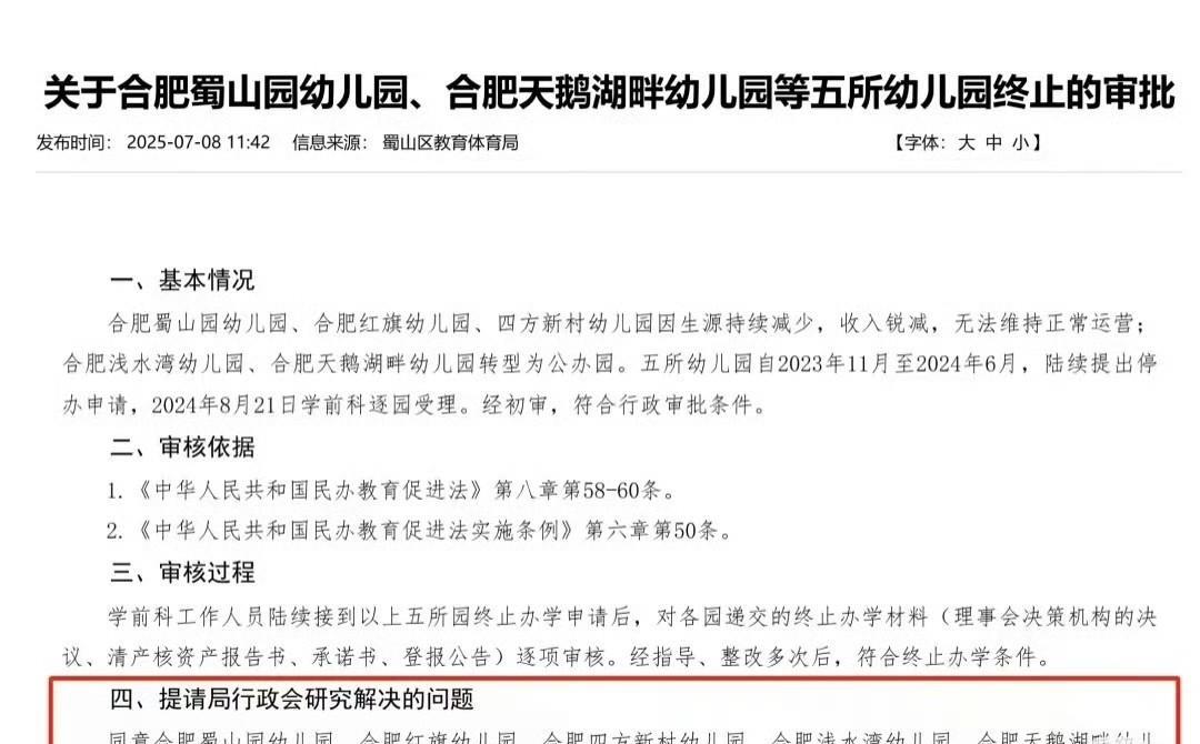 生源减少，不少幼儿园选择终止办学！
特别是合肥主城区这种情况越来越多，生育率下降
