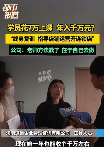 河南，两名学员交了近7万元的学费，却没有得到年入百万的结果，于是找到授课方讨要说