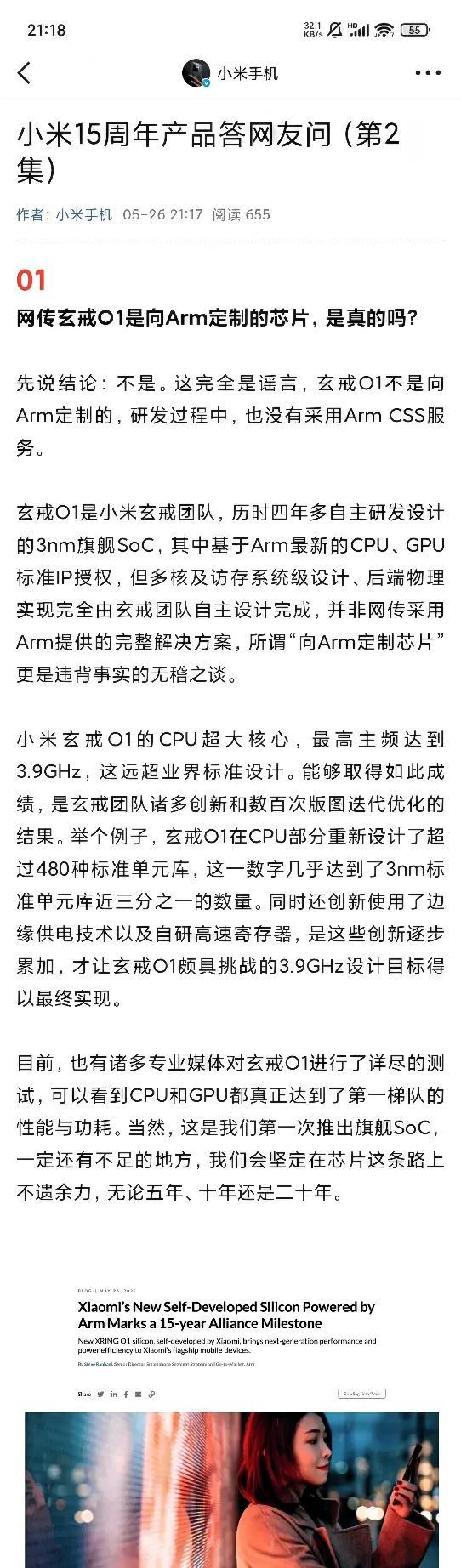 雷军终于不装了，
大家就等着看好戏吧！
昨天ARM公开承认，今天小米又再发长文答
