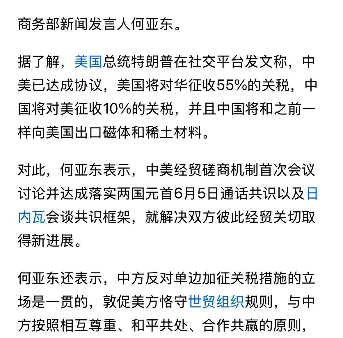民意滔滔。
我觉得现在官方最为头疼的问题，是在川普大嘴巴之后，如何发布中美伦敦谈