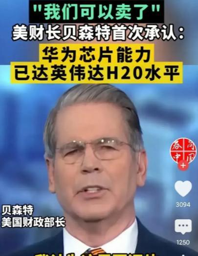 美商务部长羞辱：中国只能用最差芯片！
要知道，这位部长可不是在什么闭门会议上随口