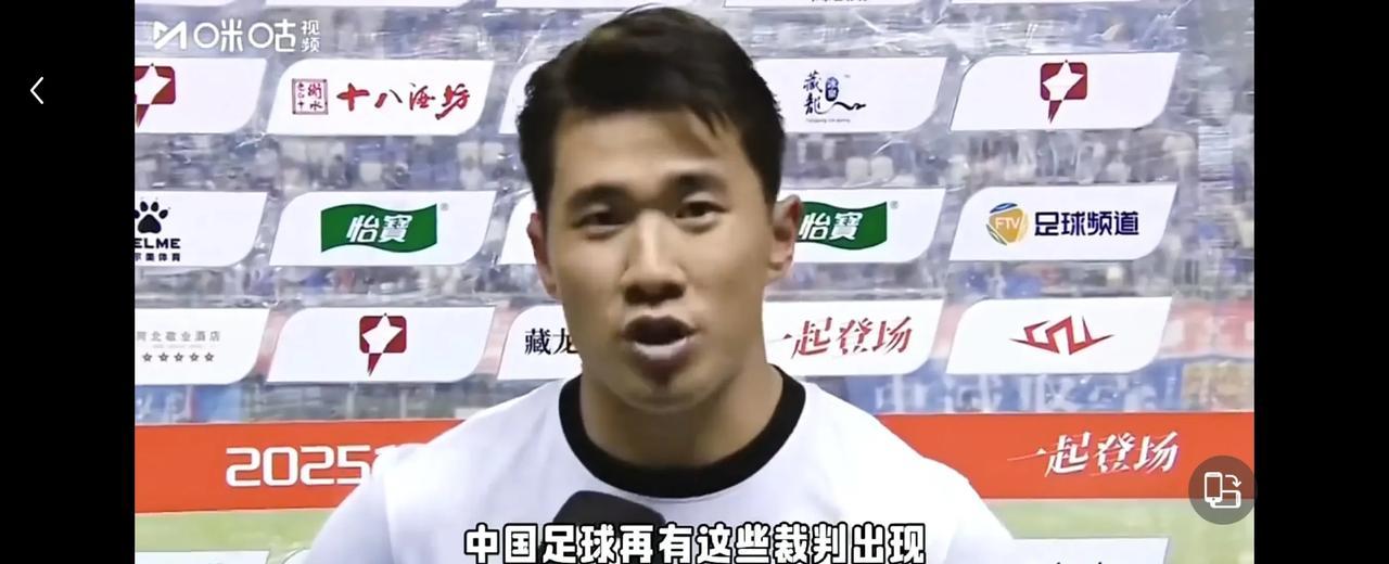 好久没有在中国足坛听见有球员或者教练在赛后这么直白的炮轰比赛的主裁判！时隔两年重