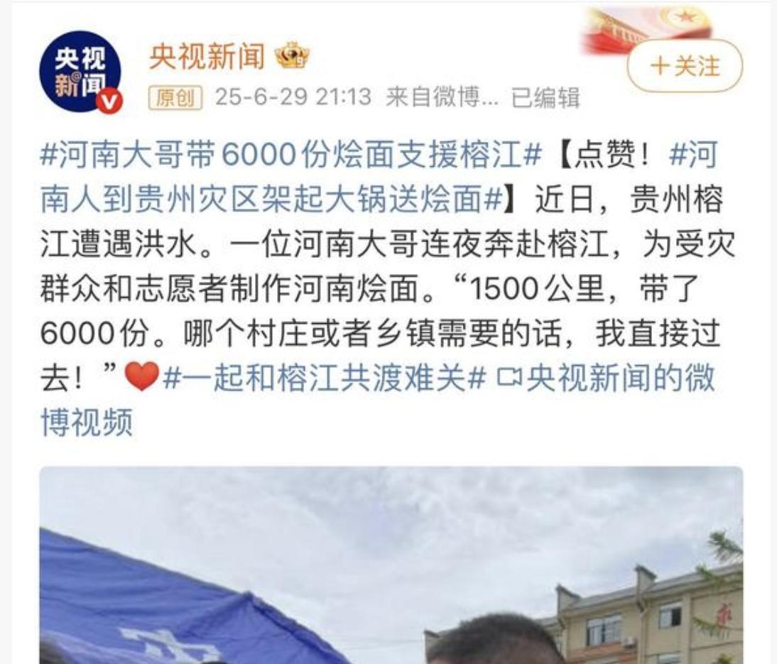 原来网上大火的漂流哥竟然是洛阳人，是洛阳汝阳的。
这次贵州洪涝灾害，洛阳人出镜率