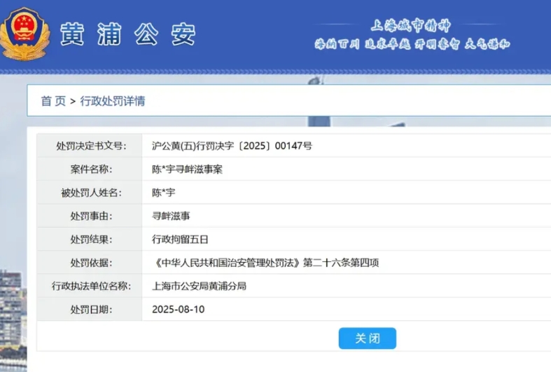 这下舒服了！陈某宇因寻衅滋事行政拘留五日，疑似德比后恶意别停海港大巴者。

20