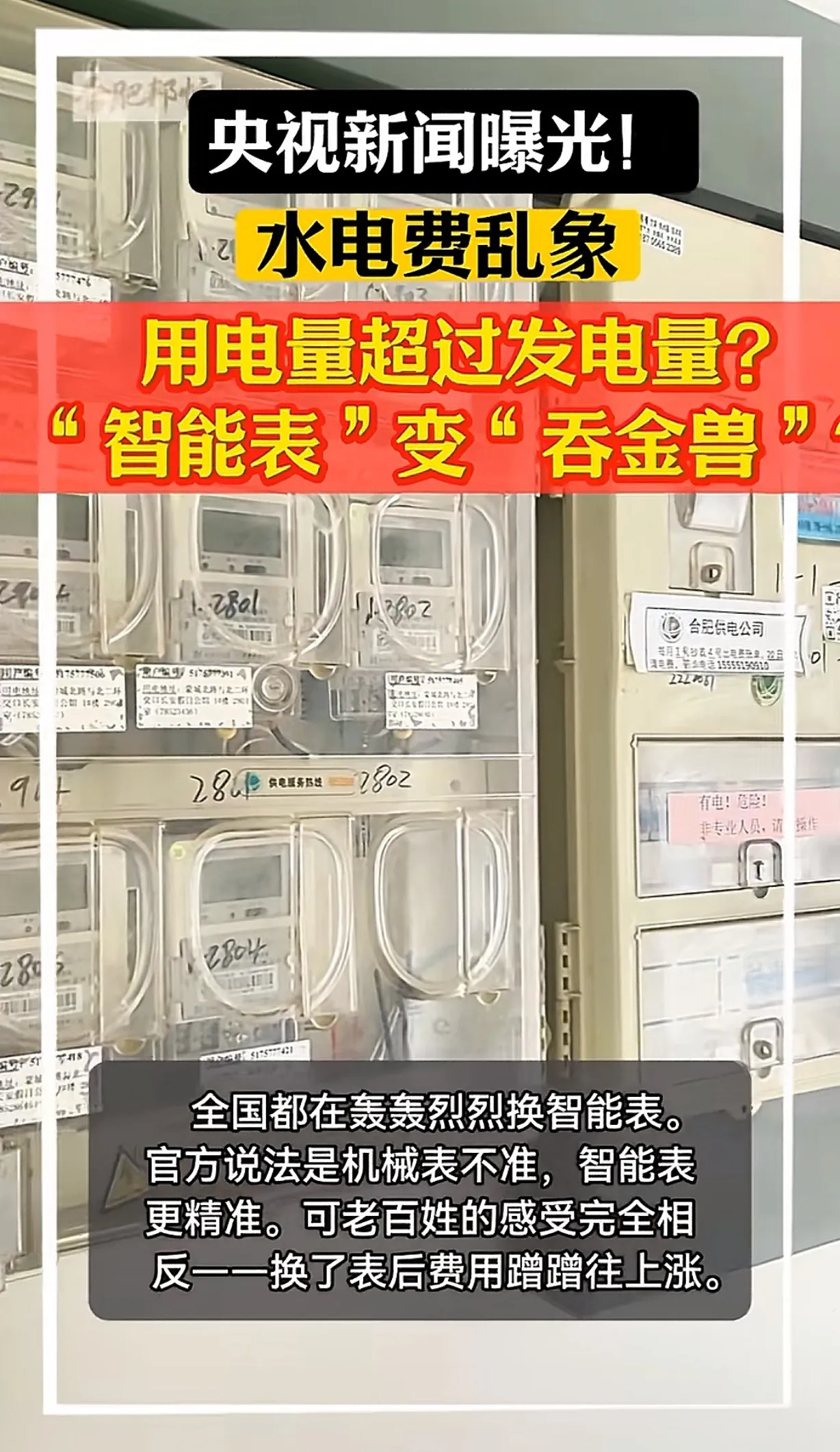 老百姓最常用的三大“名表”，水表、电表、燃气表，自从由机械表变成电子表以后，大家