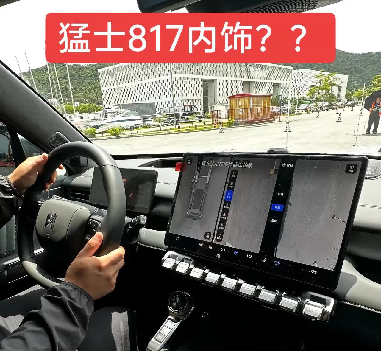 猛士817内饰？？不敢乱说话啊。。。。最近一直在关注这个车这内饰是最终版么？？？