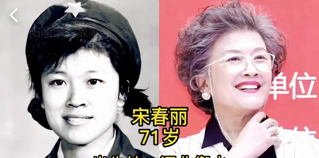 11位河北明星今昔对比，个个都是实力派，你能认出来几位？
第1位:宋春丽
第2位