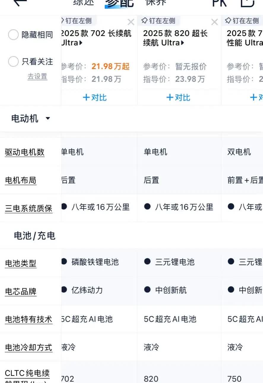 小鹏新p7，实车帅爆，啥啥都满意，就是电池为啥不用宁德时代的？亿纬和中创虽然也是