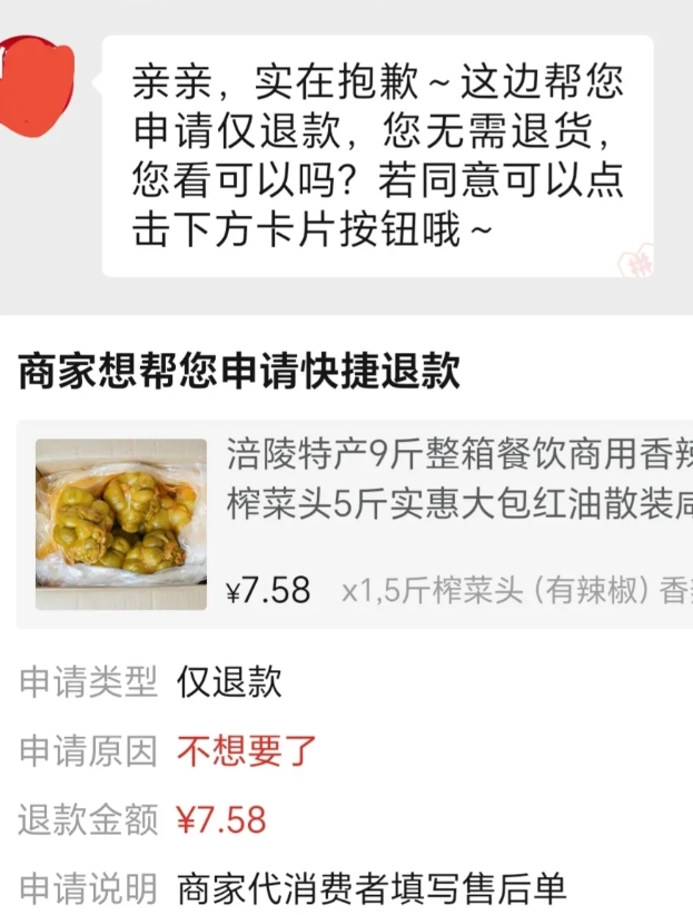 买了5斤重庆榨菜，拿回家切开发现是空心的，感到奇怪，忙联系商家，客服让把其它菜也