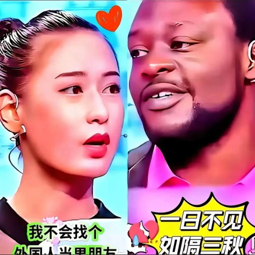 救命！这姑娘的清醒简直杀疯了！黑人小伙死缠烂打追三年，姑娘拿“家庭传统”婉拒，他