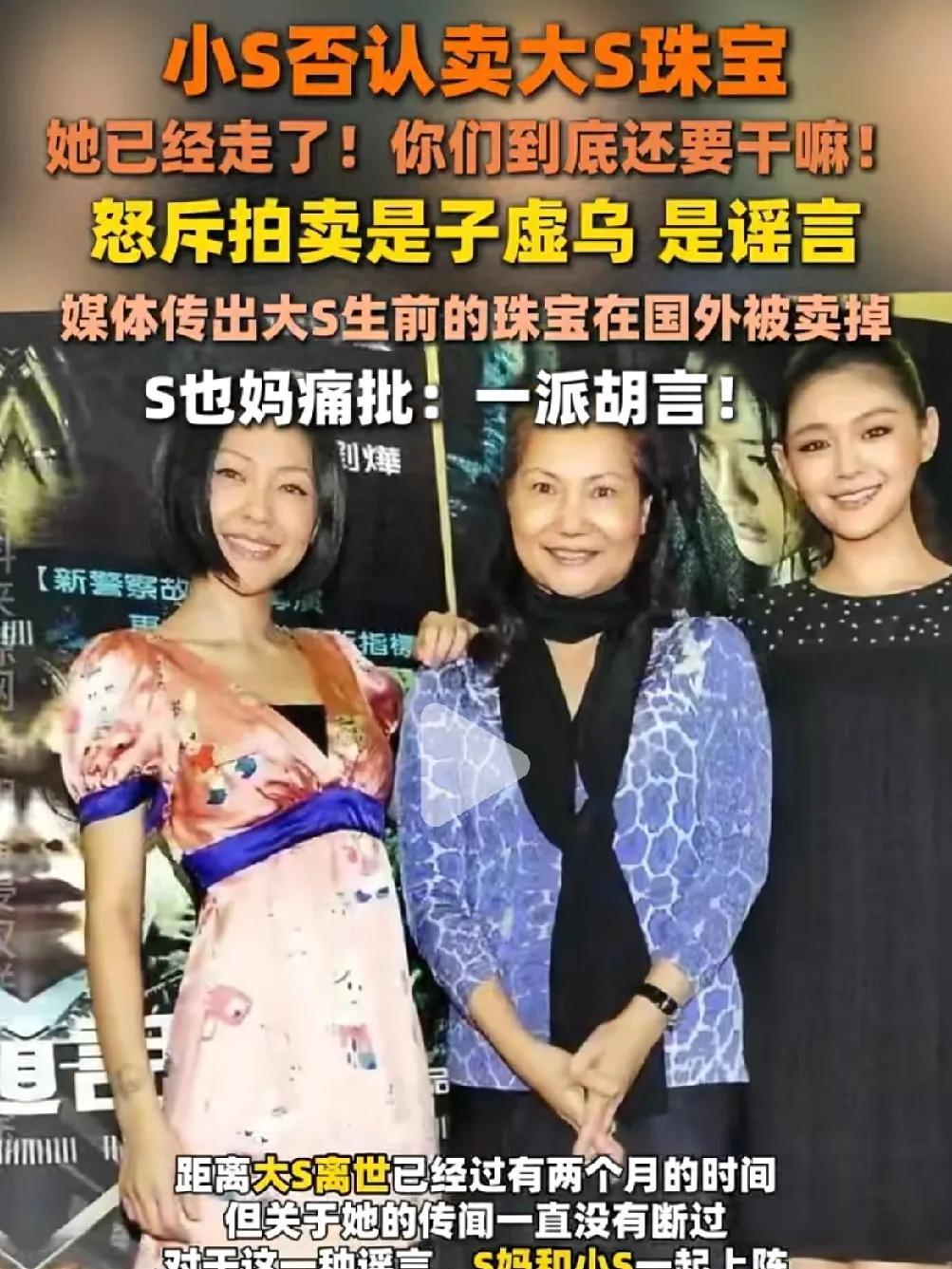 你们发现了吗？黄春梅这是不打自招，还记得网传大S珠宝出现在国外拍卖行，黄春梅和小