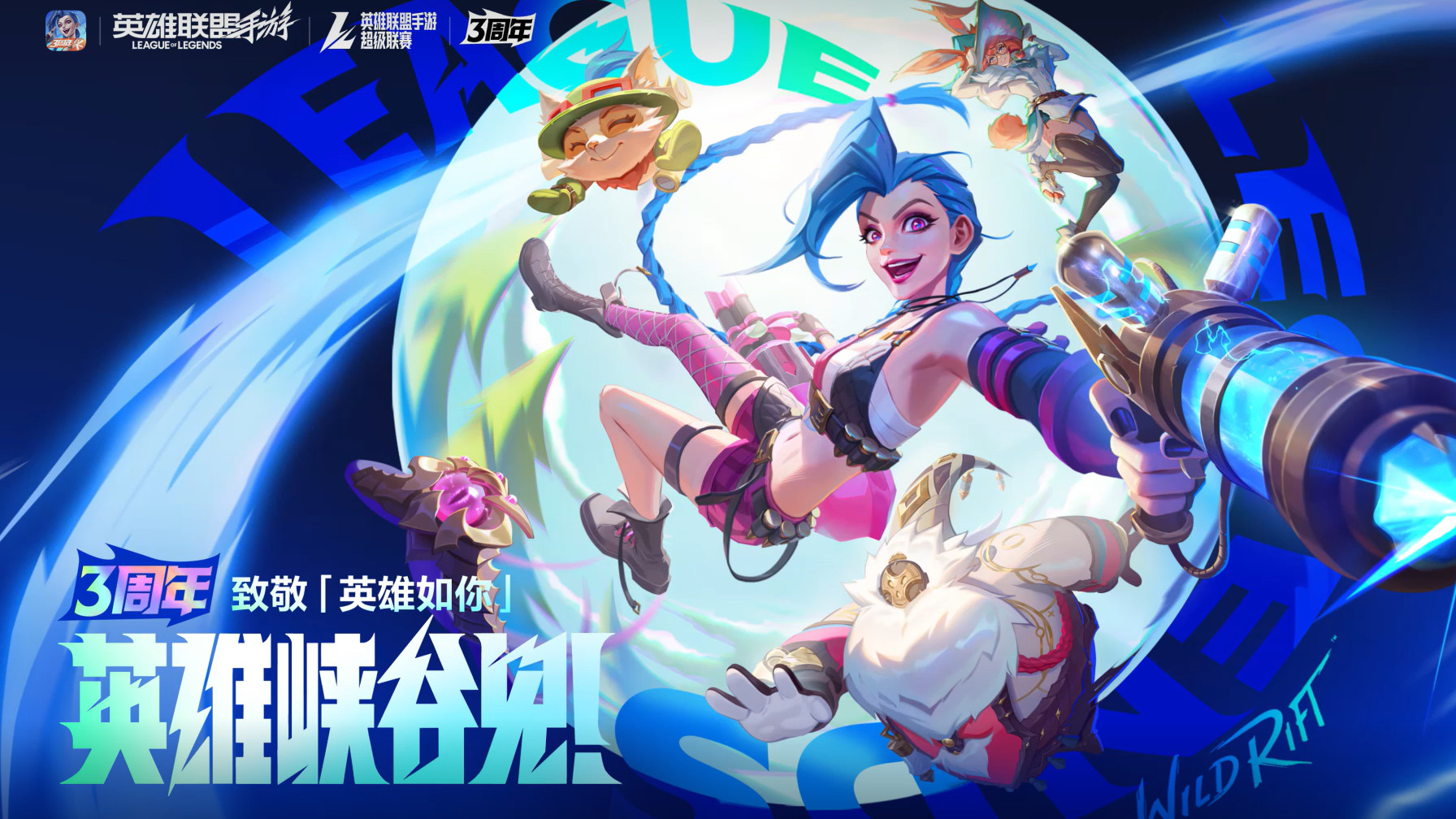 LOLM心源焕醒版本正式开启 3周年线下庆典即将启幕更有超多豪礼！