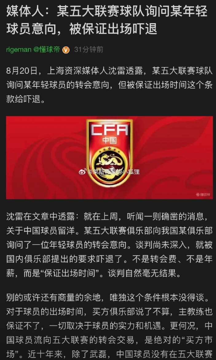 某五大联赛球队问询中超年轻球员转会，结果被吓退，怎么回事呢？

据媒体报道，某五