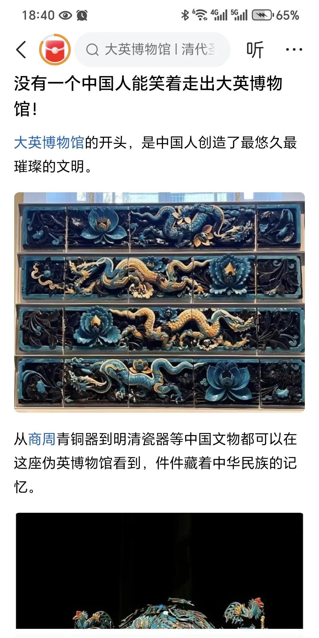 没有一个中国人不能笑着走出大英博物馆？未必吧！那只是另一个朝代旧中国的历史，不笑