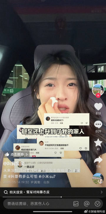 女主播卖小米 SU7 遭网暴：键盘背后的恶意究竟是谁在买单？