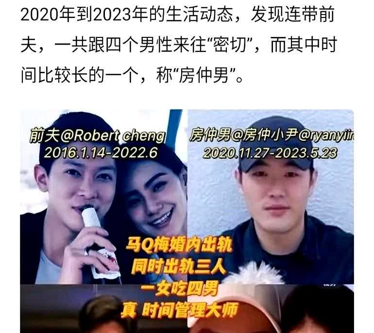 前男友房仲男也冒出来，说马筱梅不孕不育，卵巢icon有问题，吃中药调理一年半。
